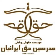 مدرسین حق ایرانیان