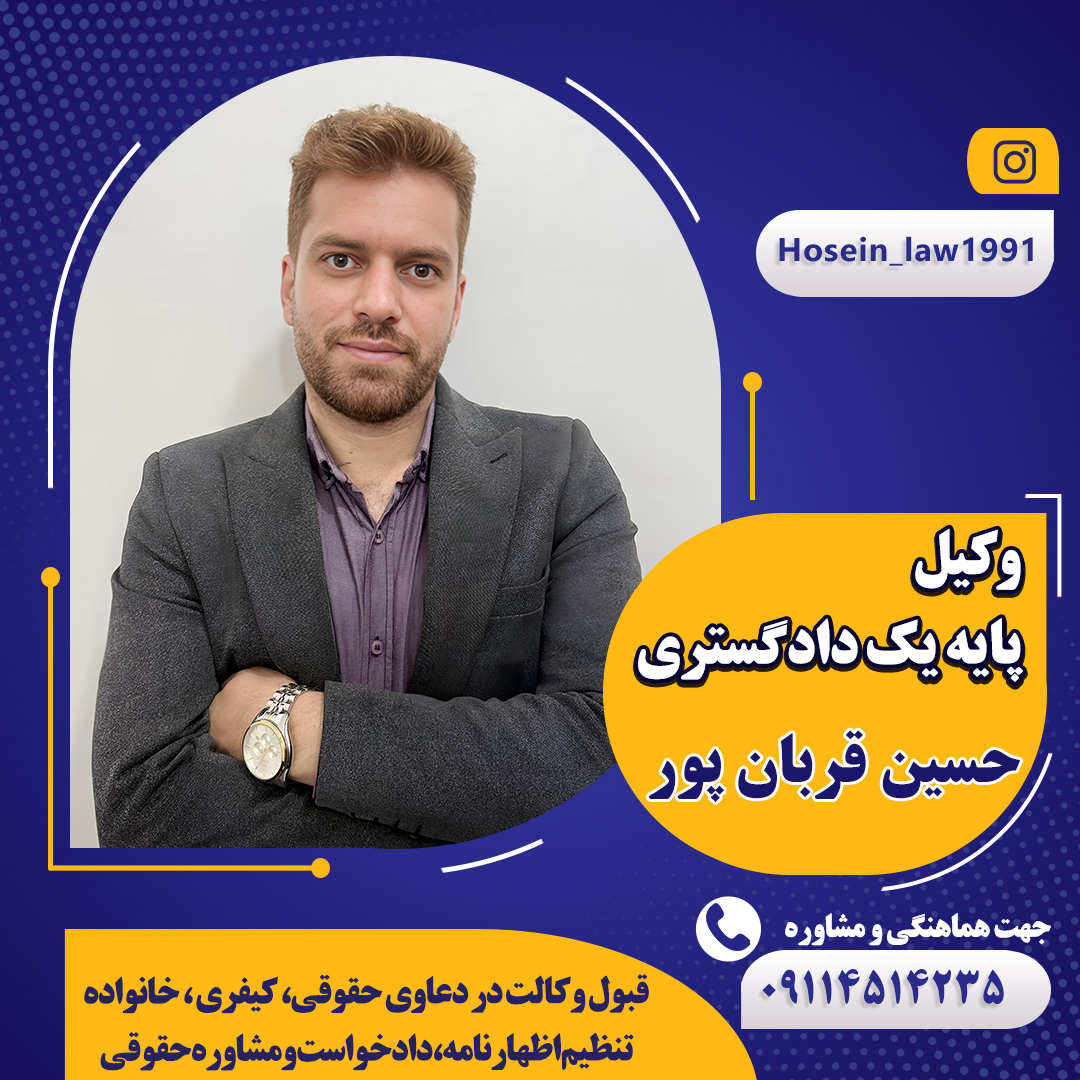 وکیل وکیل قربانپور