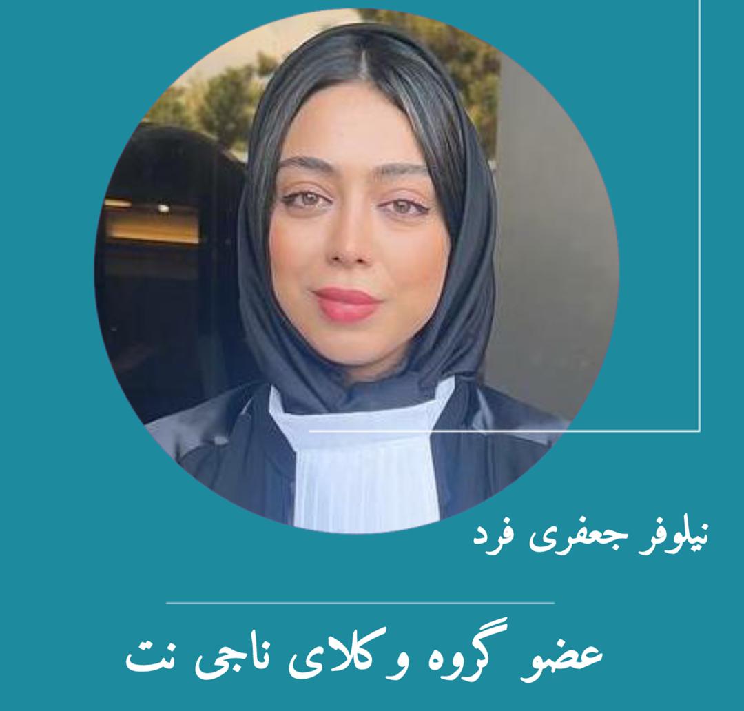 وکیل وکیل جعفری فر